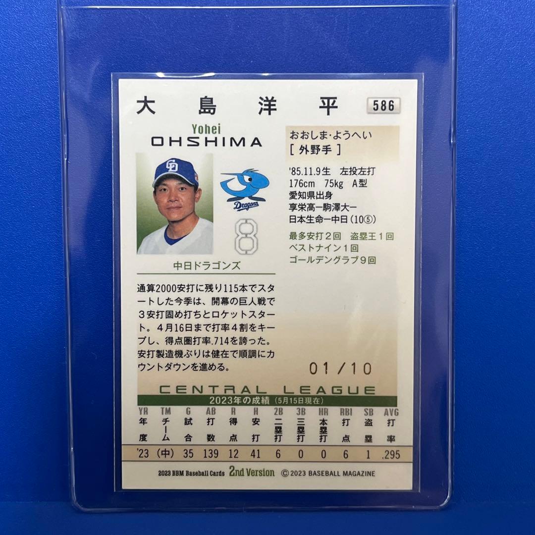 01/10！！ BBM2023 2nd 大島洋平 紫箔サイン 10シリ パラレル - メルカリ