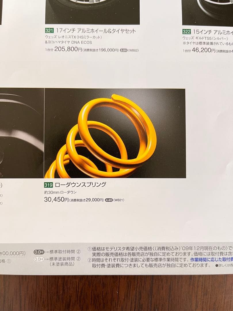 ローダウンスプリング【アイシス：モデリスタパーツ】 TOYOTA www