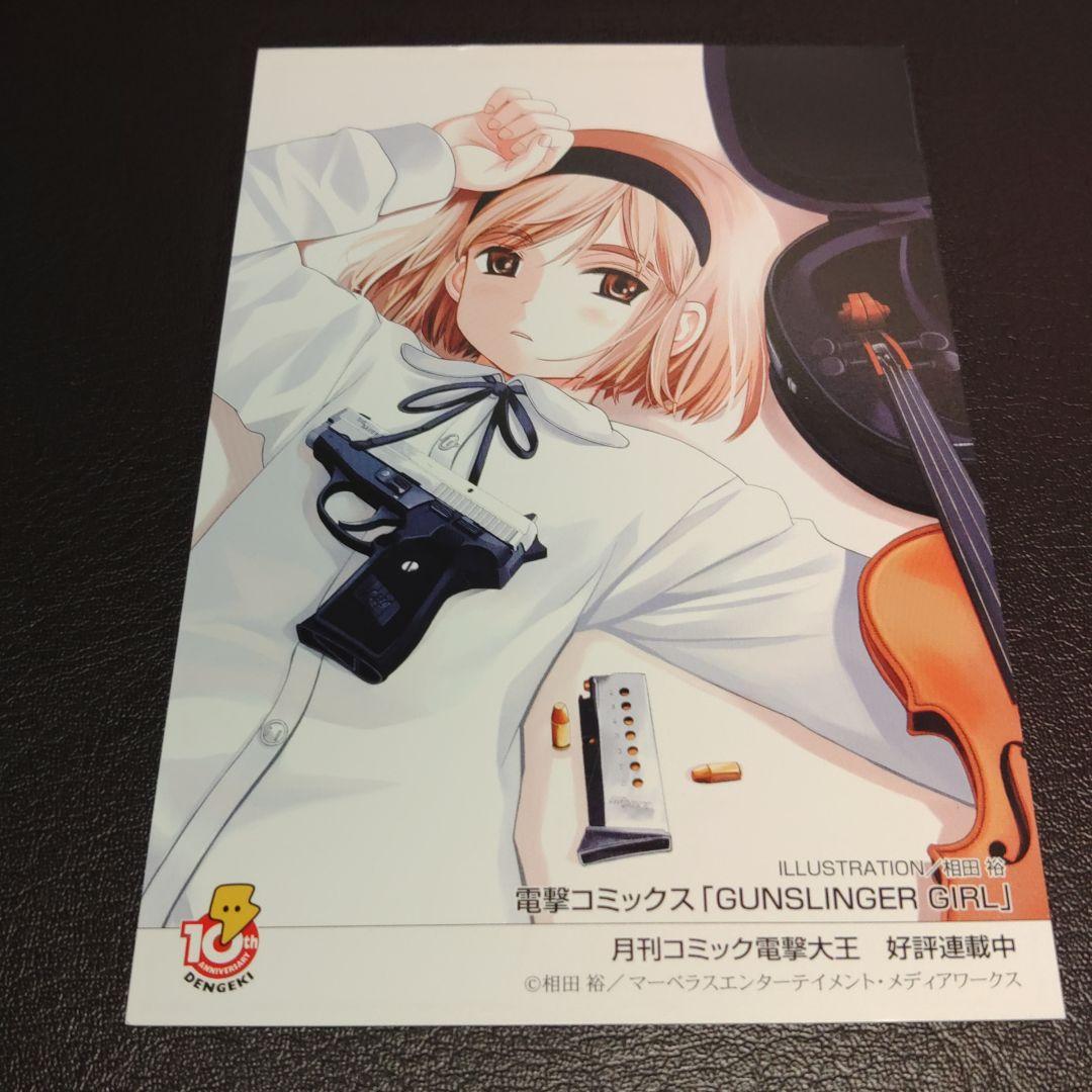 メディアワークス 非売品 電撃コミックスGUNSLINGER GIRL - メルカリ
