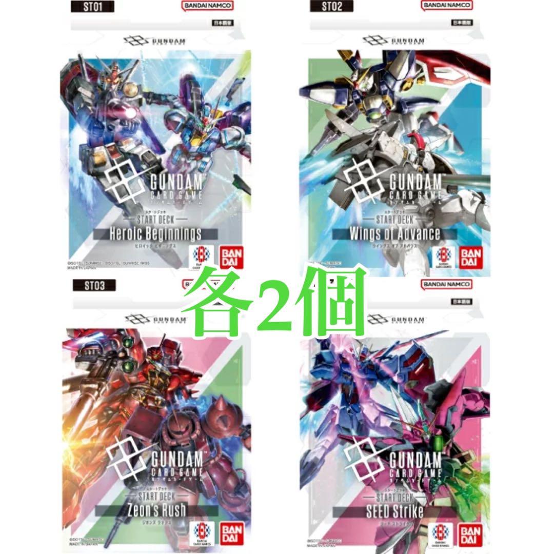 ガンダムカードゲーム　スタートデッキ　ST01 02 03 04 特典なし ガンダムカードゲーム スタートデッキ Heroic Beginnings ［ST01