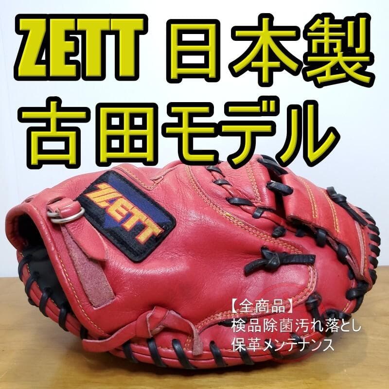 ZETT 古田モデル 日本製 ステイタスプロ キャッチャーミット 軟式グローブ ZETT 古田モデル 日本製 ステイタスプロ キャッチャーミット 軟式