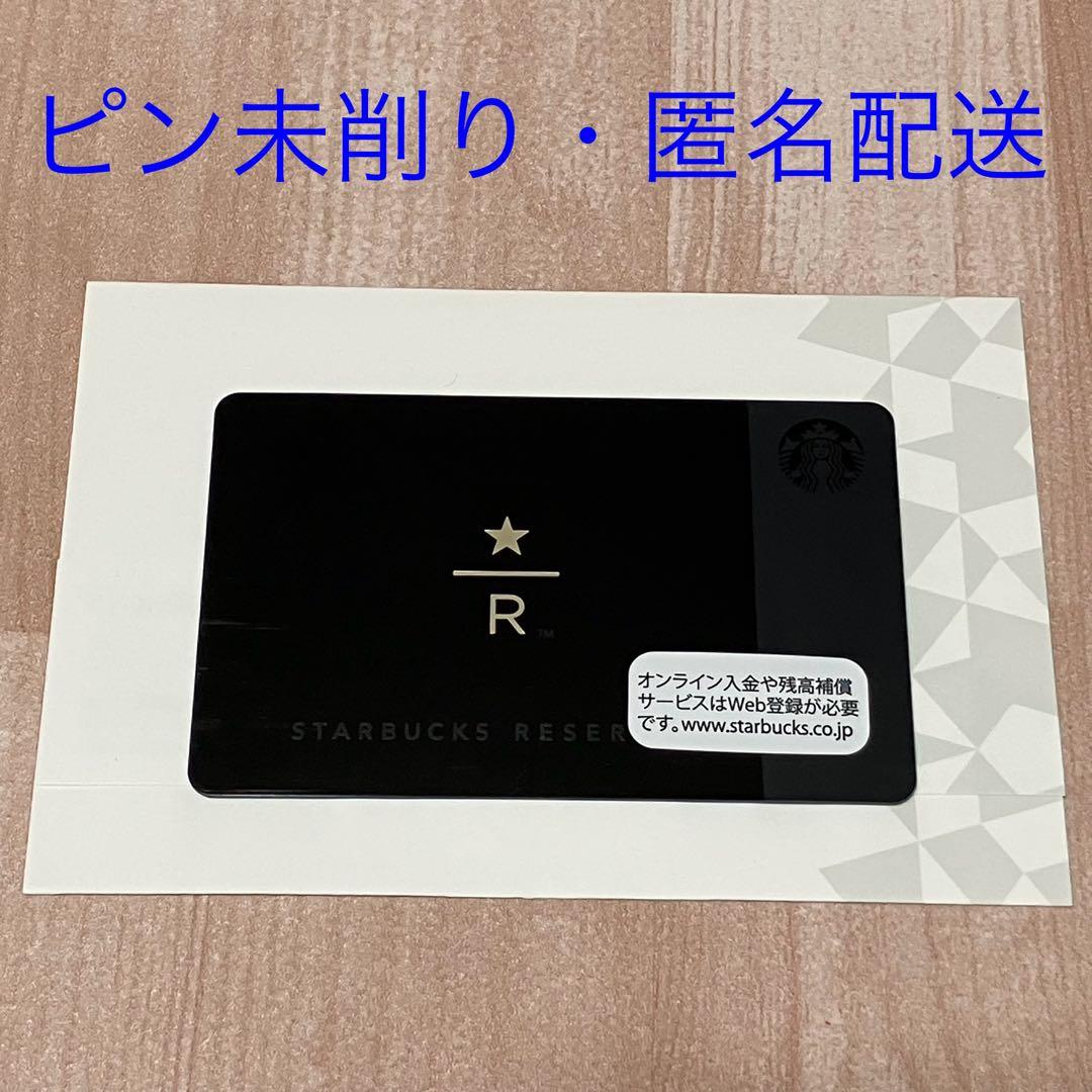 スタバ カード リザーブ 2015 デザイン PIN未削り 黒 匿名配送 レア