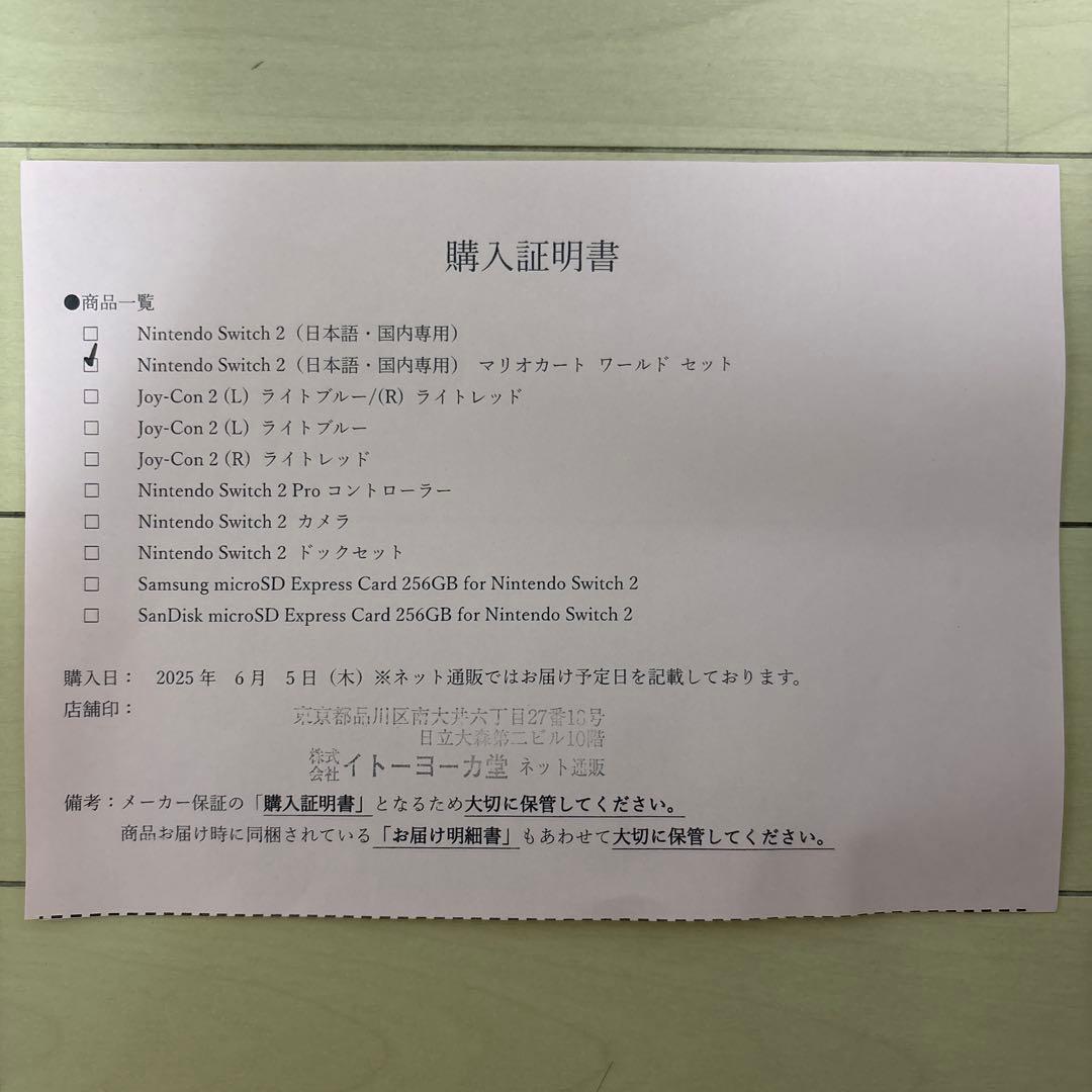 商品未開封】Nintendo Switch2 購入証明書有り - メルカリ