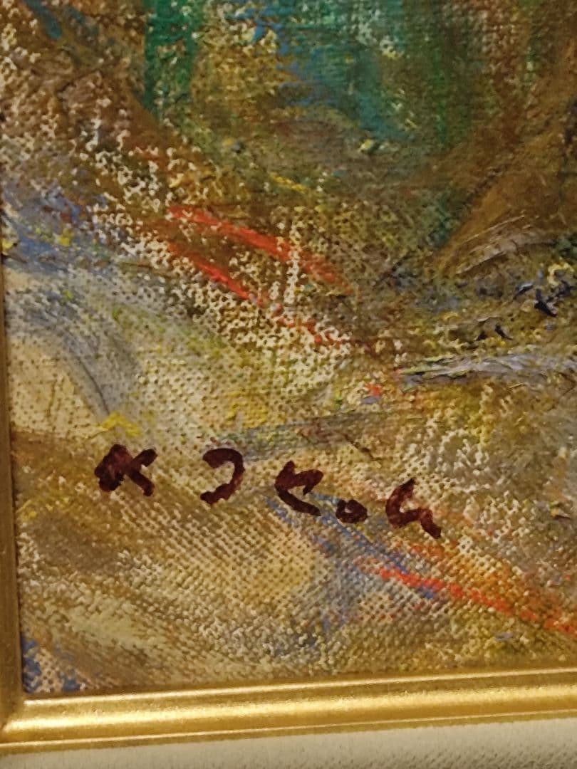 伊藤清永 6号油彩 最終値下げ - メルカリ