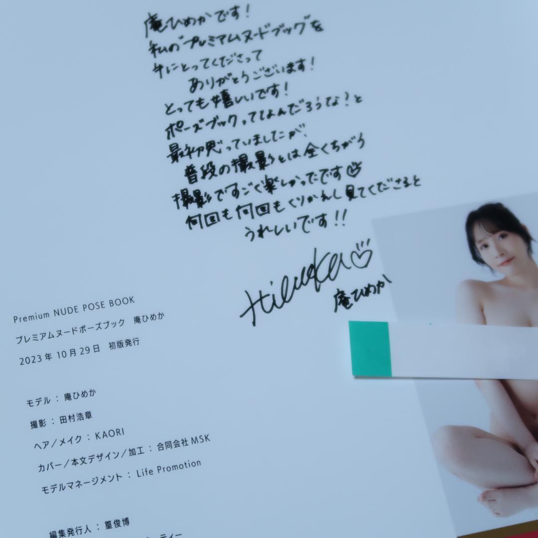 セール！ ポーズブック　6冊　本郷愛、夏目響、庵ひめか、宮島めい、川口イッサ