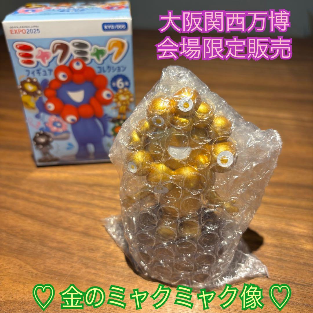 新品未使用】大阪関西万博 会場限定商品 ミャクミャク 金の