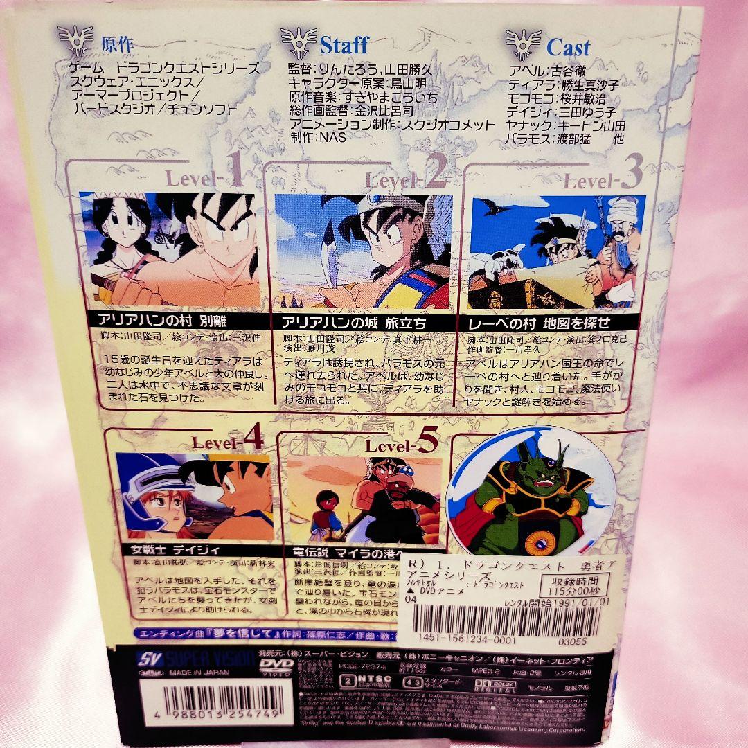 ドラゴンクエスト～勇者アベル伝説～」DVD 全8巻セット 昭和アニメ