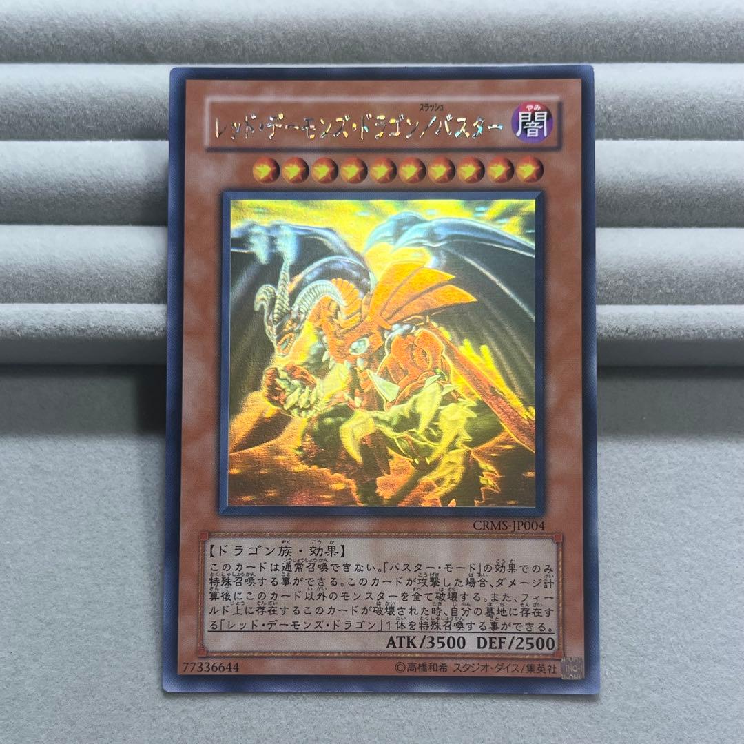 レッド・デーモンズ・ドラゴン／バスター ホロ - メルカリ