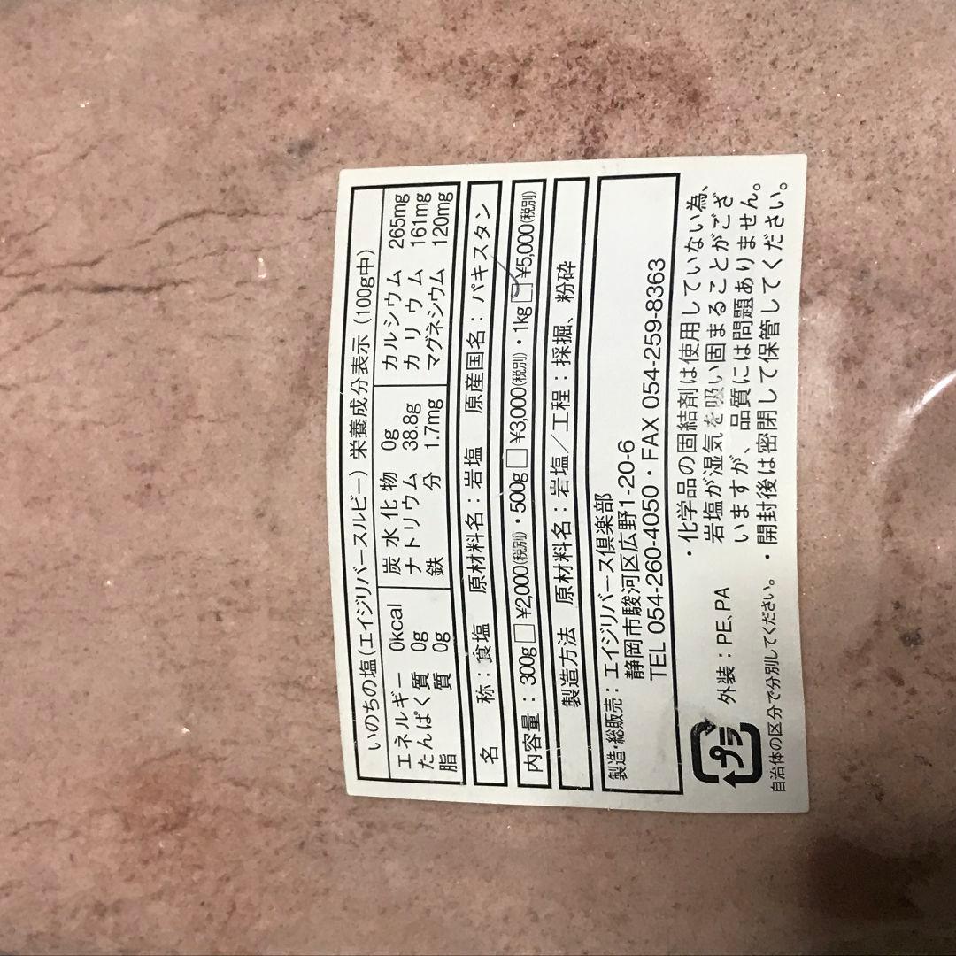 ふくもち様専用 エイジリバーソルト いのちの塩