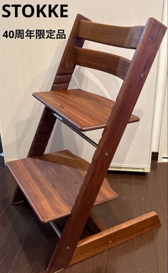 希少☆ストッケ 40周年記念 限定モデル アメリカンウォールナット 希少☆ストッケ 40周年記念 限定モデル アメリカンウォールナット