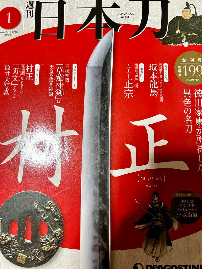 デアゴスティーニ週刊日本刀1〜122号全巻セットディアゴスティーニ
