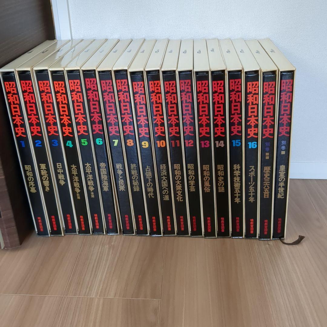 昭和日本史 全18巻 - メルカリ