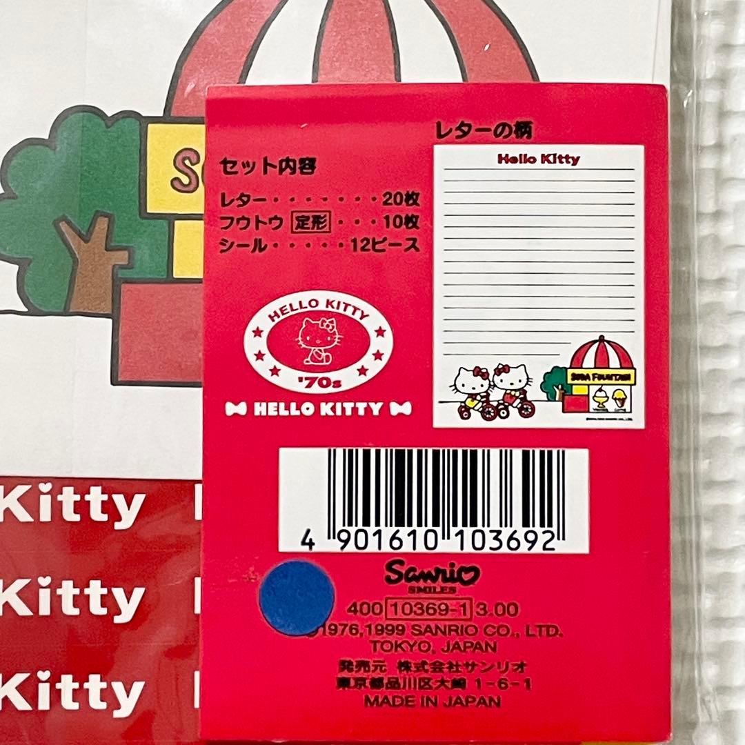 未開封 レトロ☆当時物 キティ ミミィ レターセット 1999年 封筒