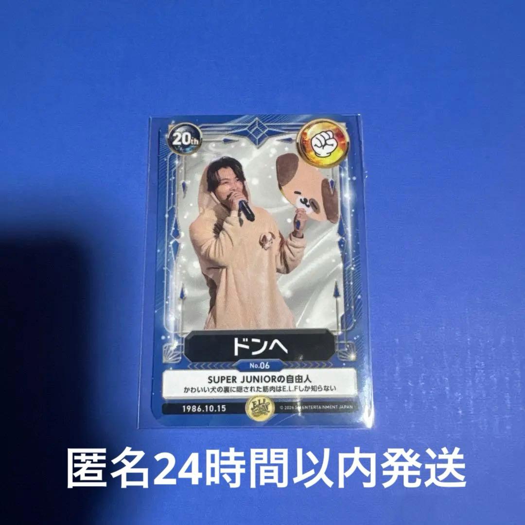 SUPER JUNIOR ドンヘ トレカ 会報特典 - メルカリ