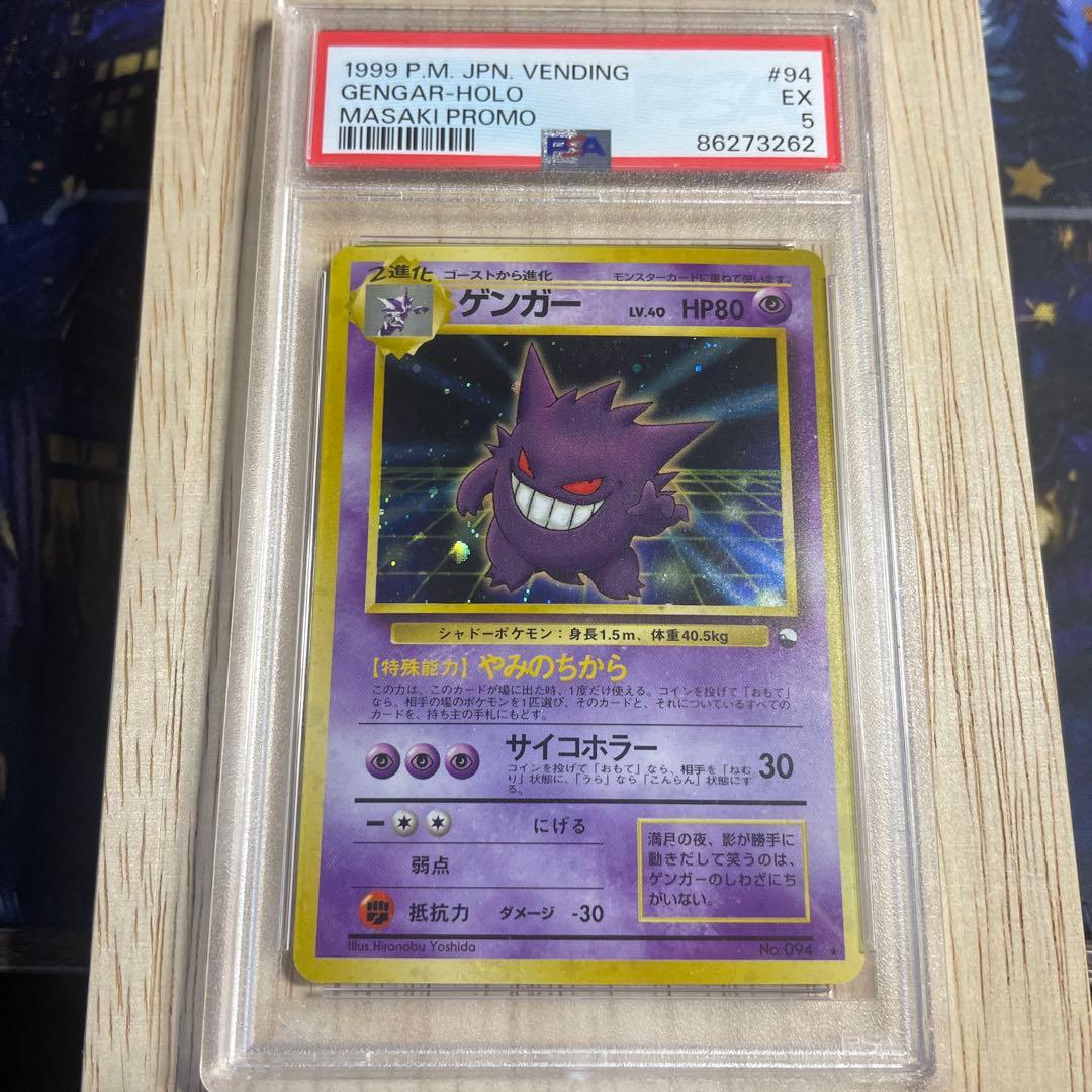 PSA5 ゲンガー 旧裏 通信ゲンガー　通信進化キャンペーン　厳選　キズを説明に ゲンガー 通信進化キャンペーン 旧裏 PROMO 1枚の通販 土日祝休 magi