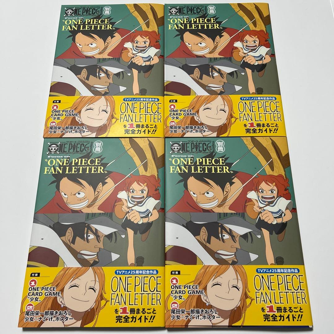 ワンピースマガジン 別冊 FAN LETTER 4冊 付録付き - メルカリ