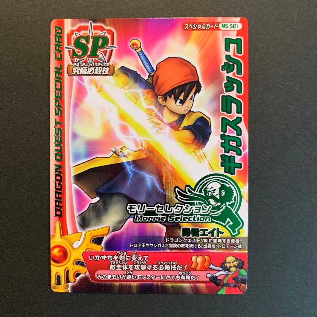 ドラゴンクエストモンスターバトルロード 第1回ちいさなメダル