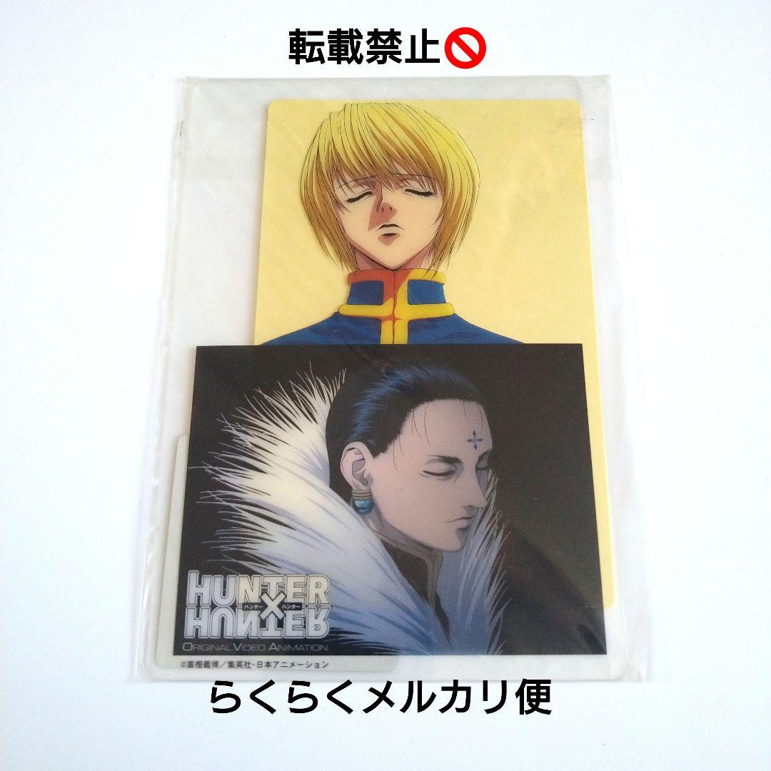 HUNTER×HUNTER クリアポストカード クラピカ クロロ - メルカリ