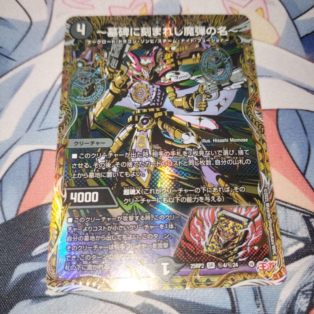 墓碑に刻まれし魔弾の名 シークレット 1枚 - メルカリ