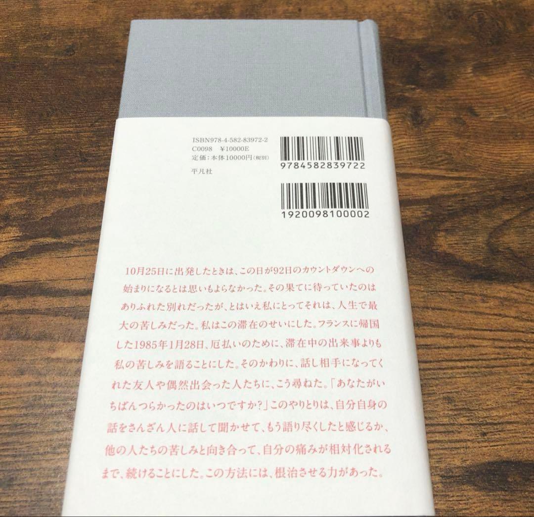 限局性激痛 Douleur exquise ソフィ・カル