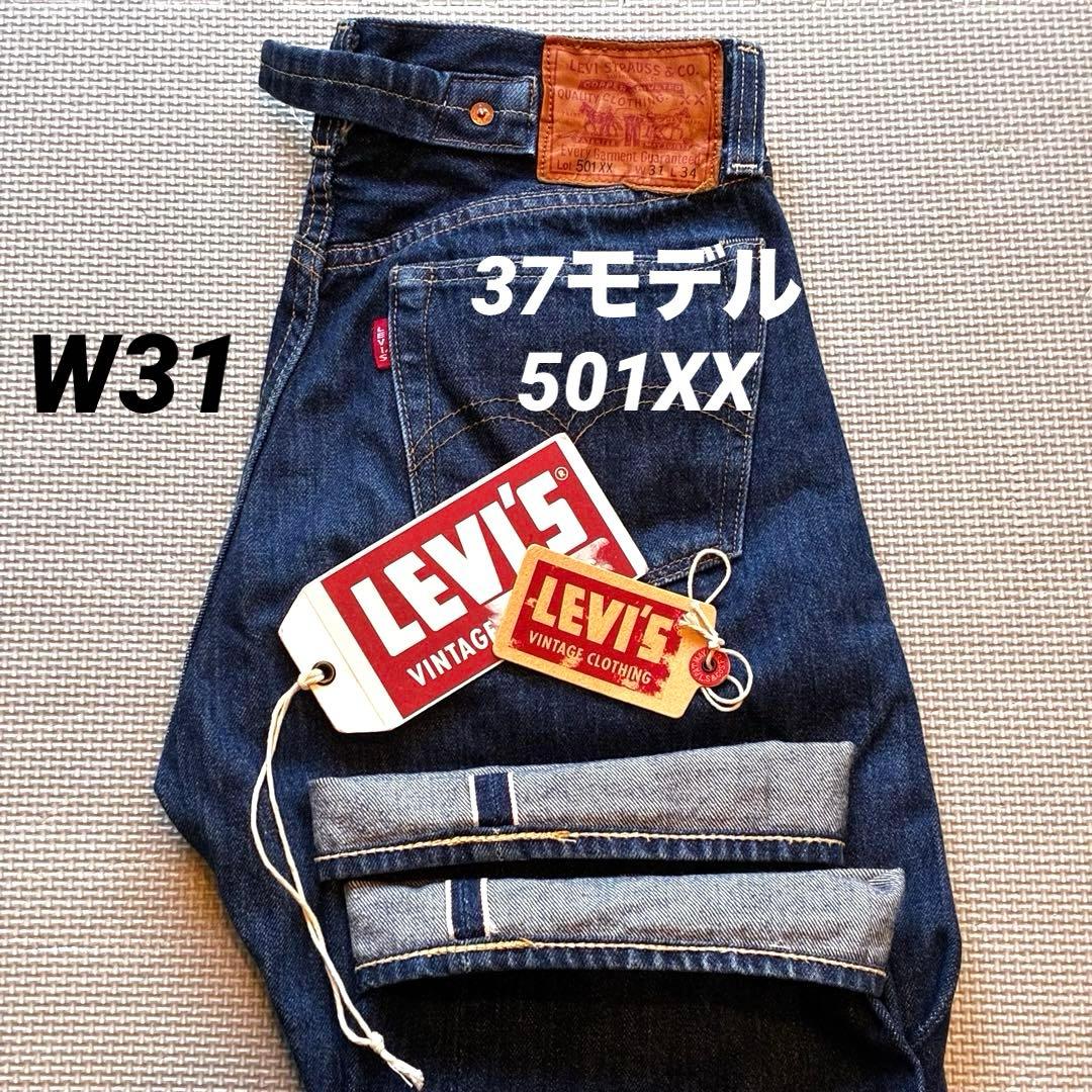 真紺！リーバイス501XX 1937年モデル W31 37モデル LVC - メルカリ