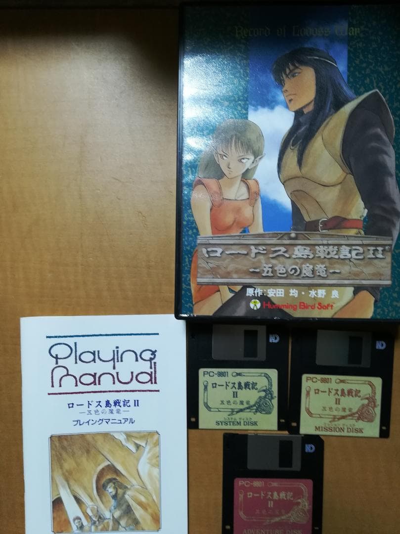 PC98用ロードス島戦記II FD版 ロードス島戦記 2 | RCGSコレクション