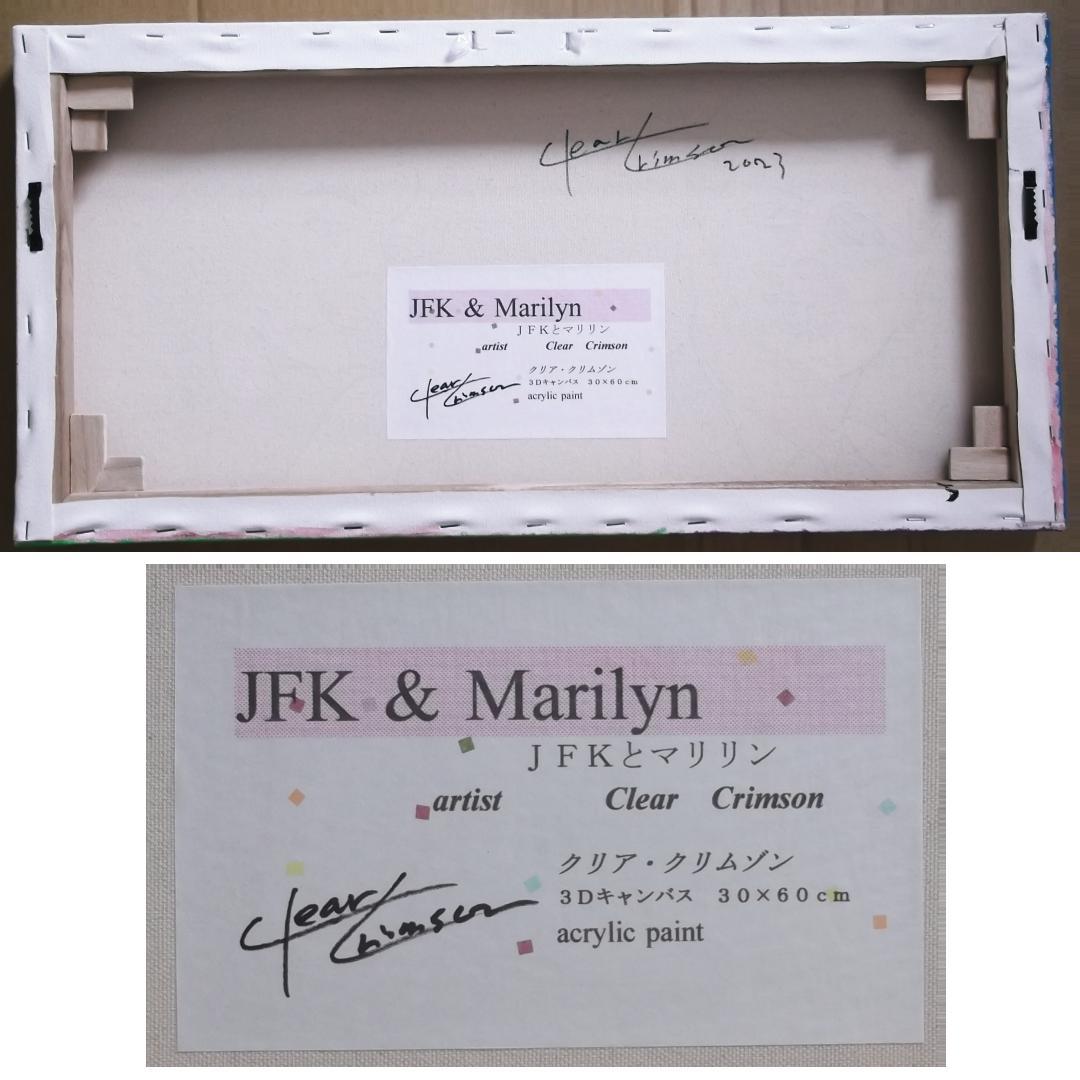 天才クリア・クリムゾンの真作保証作品 JFKとマリリン 変わったキャンバス