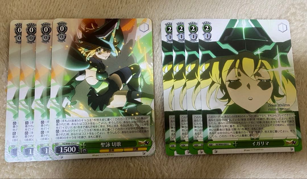 ヴァイスシュヴァルツ イガリマ 聖詠 切歌 4枚ずつ - メルカリ