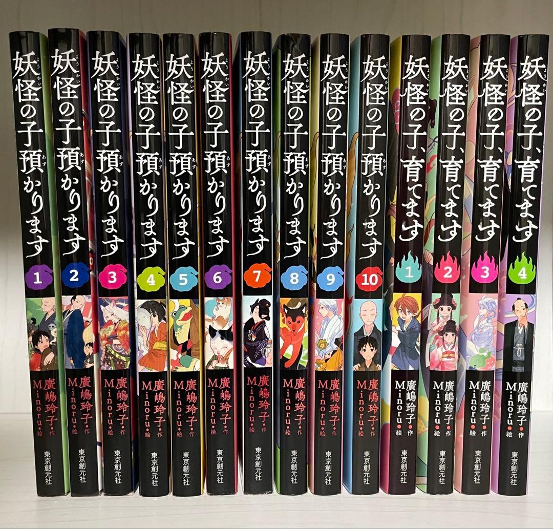 妖怪の子、預かります / 妖怪の子、育てます 全14巻セット 妖怪の子、預かります / 妖怪の子、育てます 全14巻セット - メルカリ