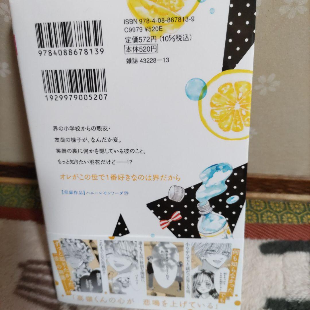ハニーレモンソーダ 29巻 新刊 - メルカリ