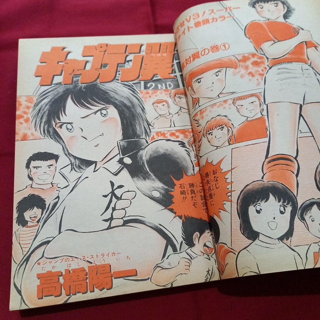 当時物美品】週刊 少年 ジャンプ 1983年40号 漫画 アニメ - メルカリ