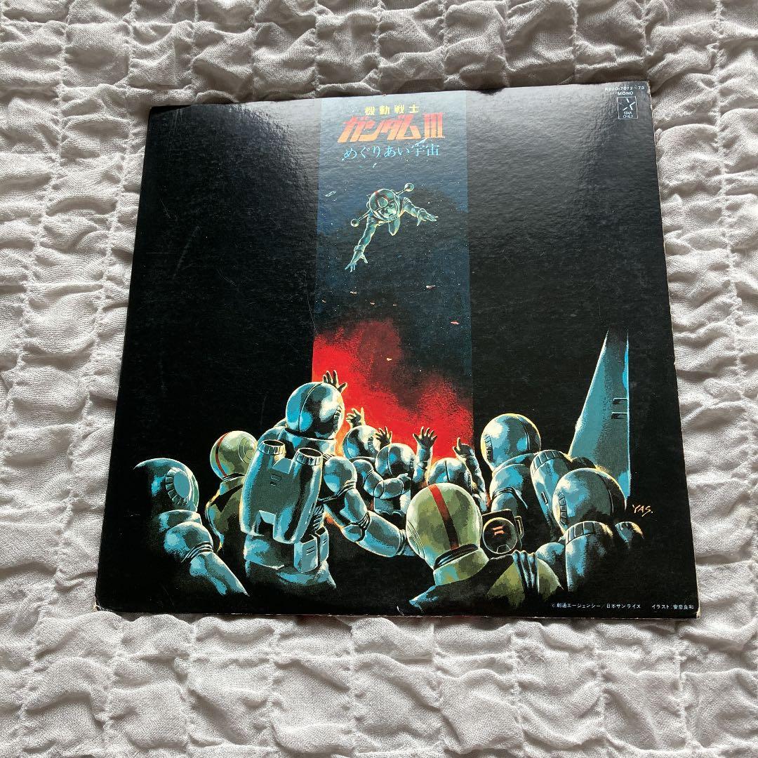 希少レコード機動戦士ガンダムめぐりあい宇宙 機動戦士ガンダム めぐりあい宇宙(そら)/渡辺岳夫