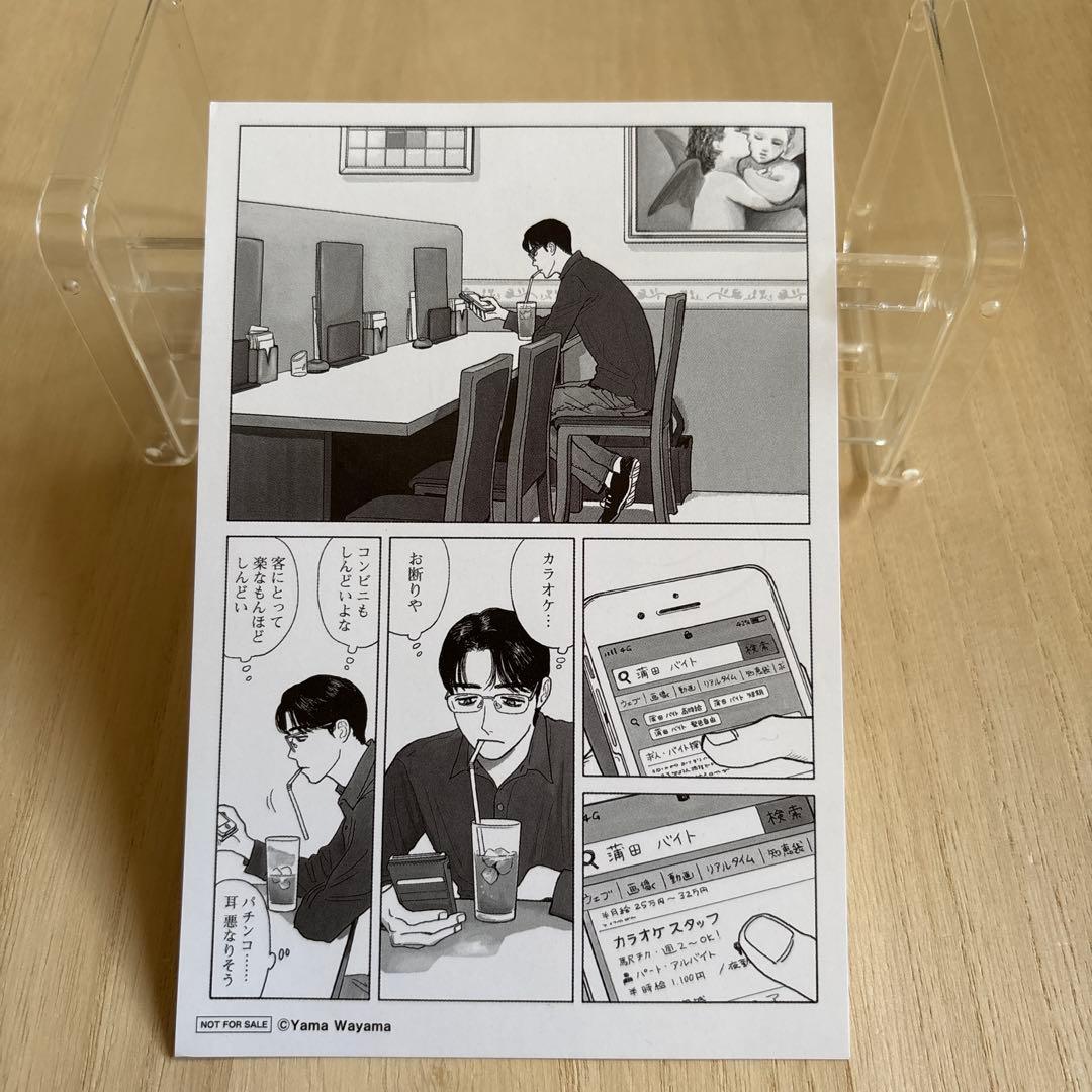 カラオケ行こ！ファミレス行こ！ ポストカード 2枚セット 和山やま