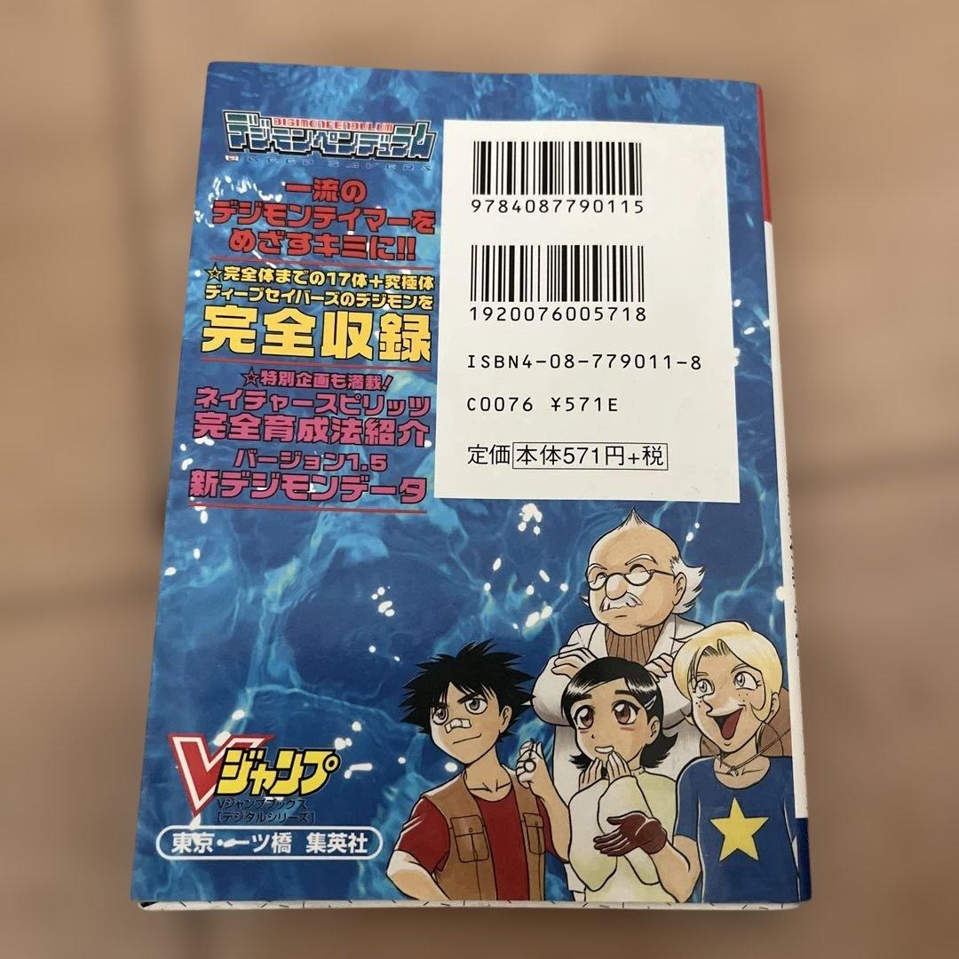 デジモンペンデュラム ディープセイバーズ 攻略本 - メルカリ