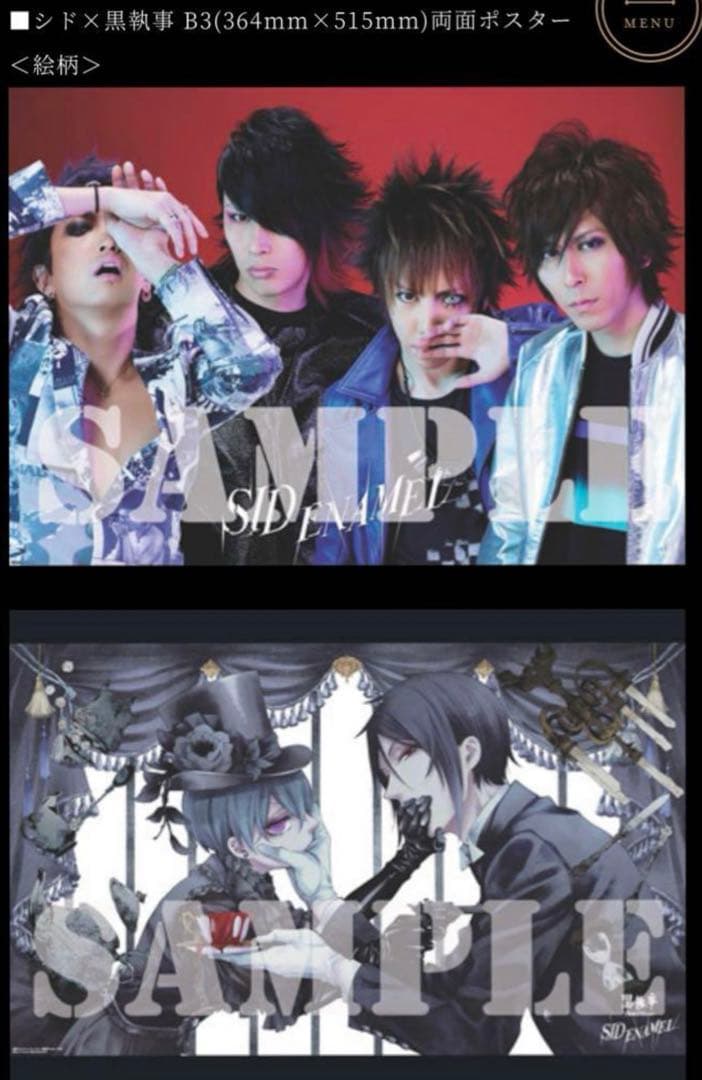 シド　黒執事　ポスター　CD 黒執事 シド 特典 ポスター ENAMEL 黒執事 シド「ENAMEL」CD購入者特典