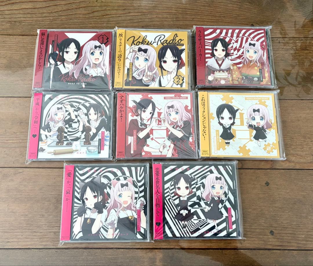 【新品未開封】かぐや様は告らせたい 告RADIO 8枚セット TVアニメ「かぐや様は告らせたい」シリーズ コンピレーションアルバム