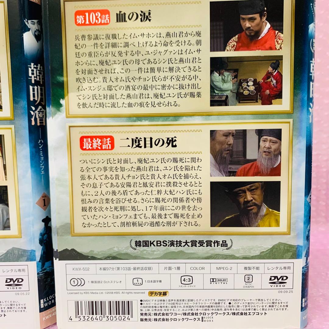 韓明澮 ハン・ミョンフェ　DVD全巻セット　全52巻