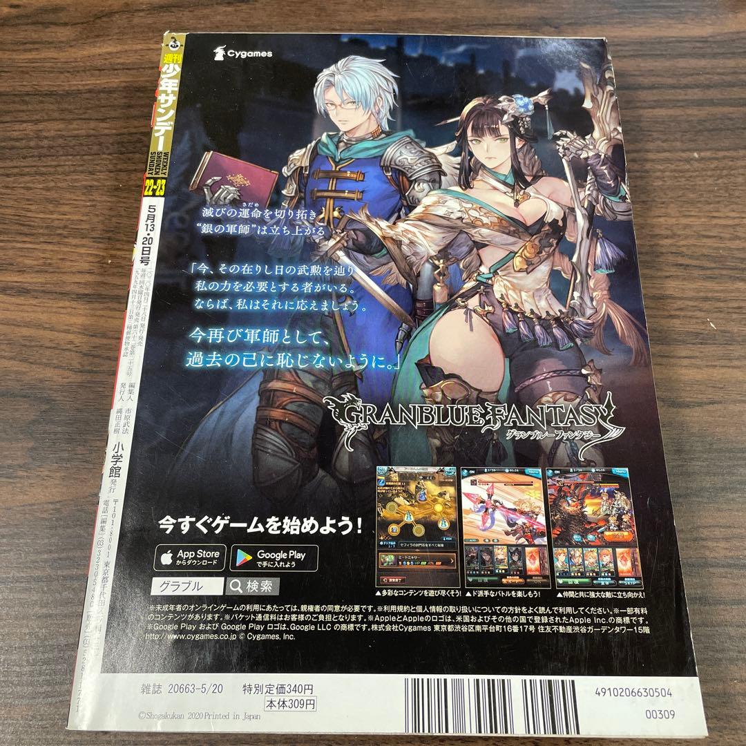 週刊少年サンデー 2020年 22・23号 葬送のフリーレン 新連載 - メルカリ