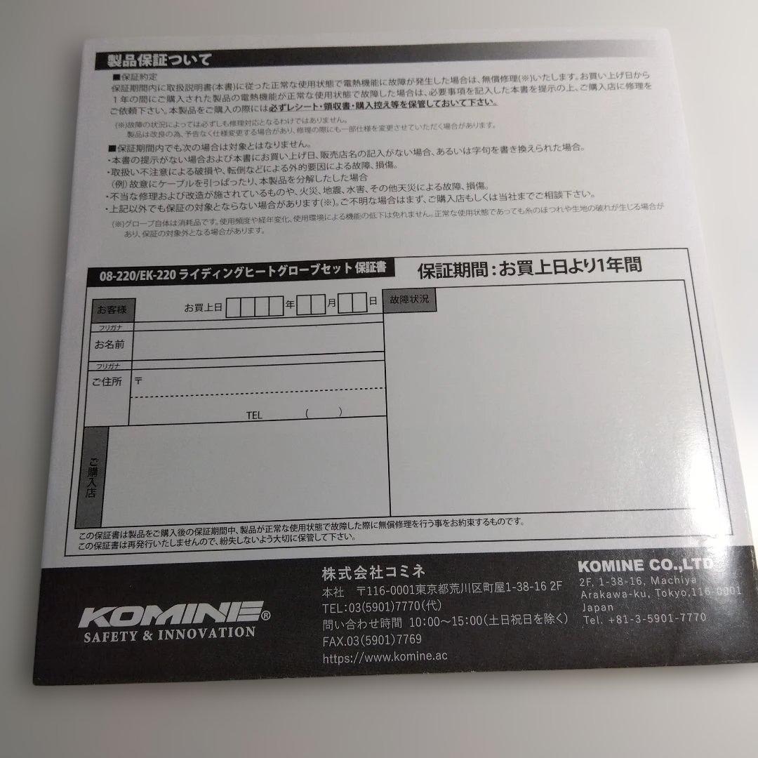 KOMINE EX-220 コミネ 電熱グローブセット Lサイズ 1回着用 美品