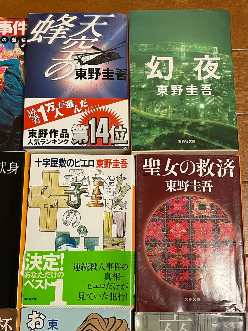 東野圭吾 作品集 16冊セット - メルカリ