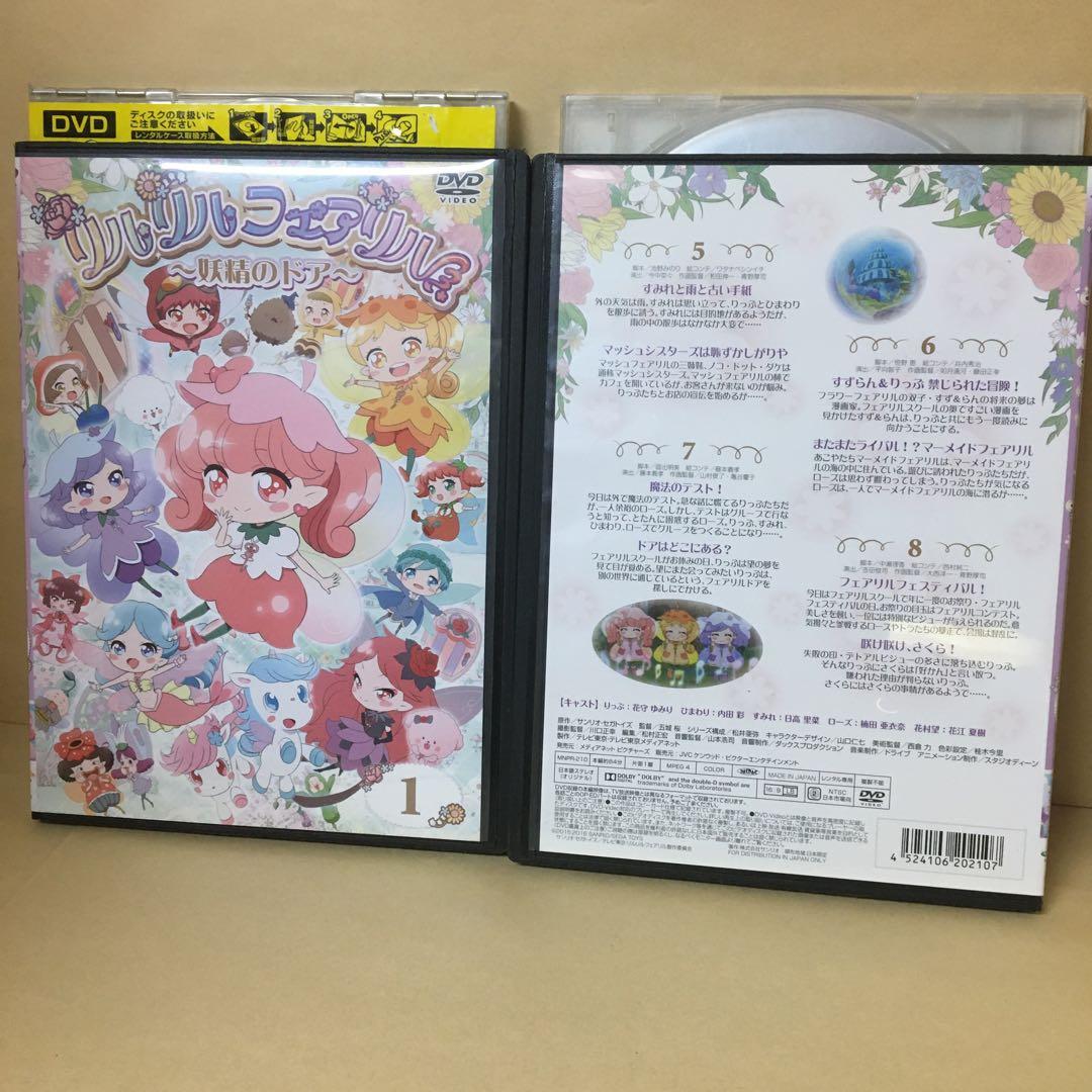 レンタルDVD リルリルフェアリル 妖精のドア 全15巻 アニメ - メルカリ