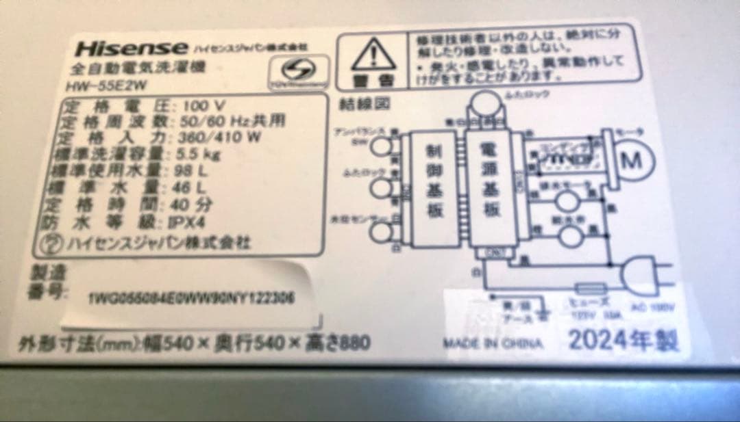 Hisense 縦型洗濯機 HW-55E2W 2024年製 全自動電気洗濯機 - メルカリ