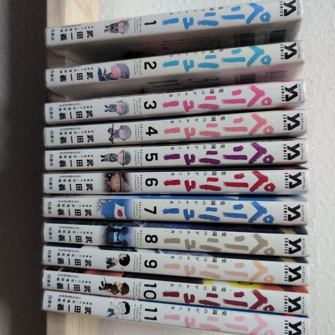 ペリリュー ―楽園のゲルニカ― 11巻 全巻透明カバー付き コミック】ペリリュー ─楽園のゲルニカ─（全11巻） | 武田一義 |本