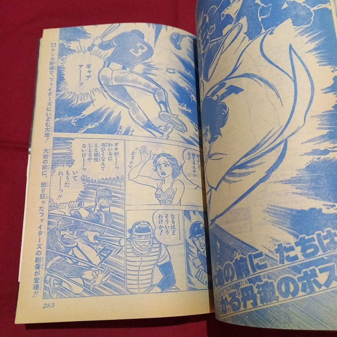 当時物美品】週刊 少年 ジャンプ 1979年50号 漫画 アニメ - メルカリ