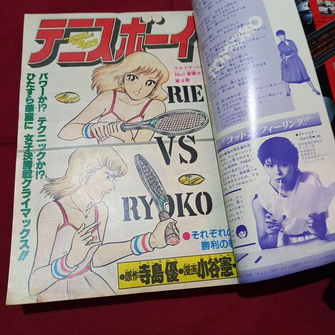 当時物美品】週刊 少年 ジャンプ 1979年50号 漫画 アニメ - メルカリ