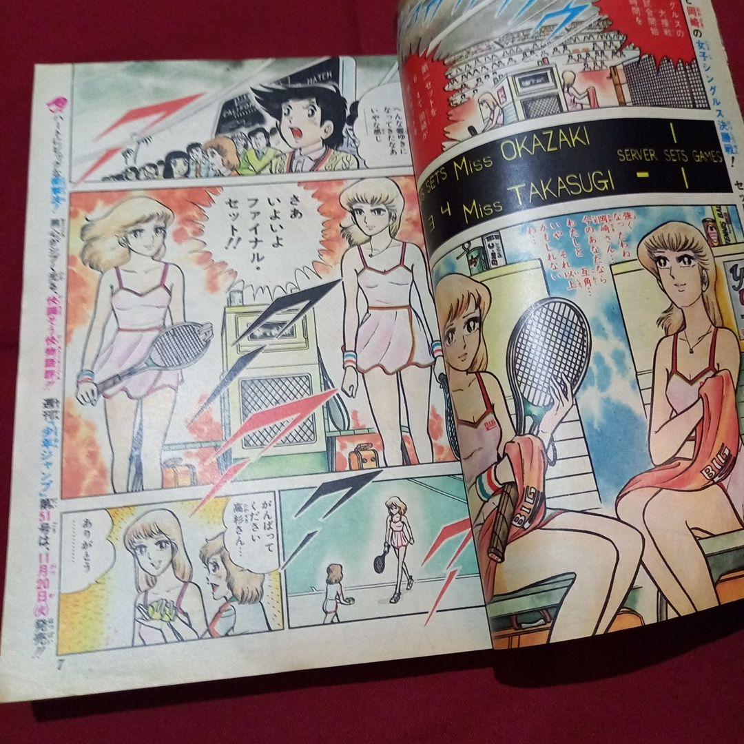当時物美品】週刊 少年 ジャンプ 1979年50号 漫画 アニメ - メルカリ