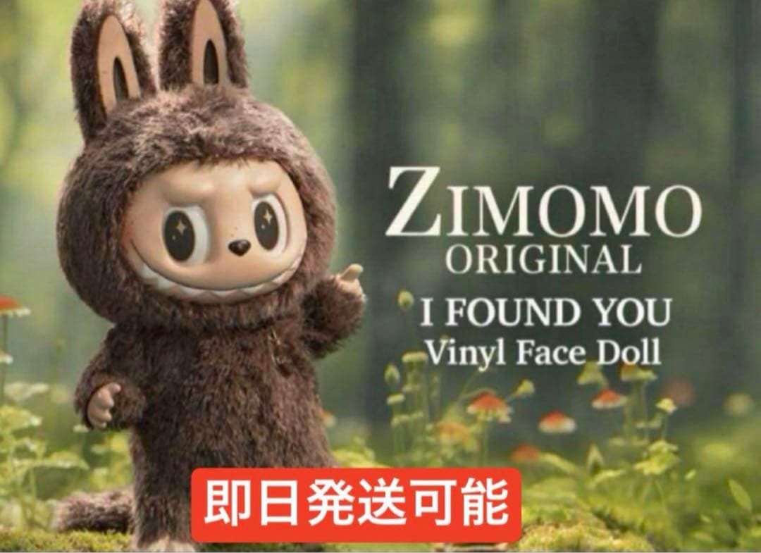 Popmart THE MONSTERS I FOUND YOU ぬいぐるみ - メルカリ