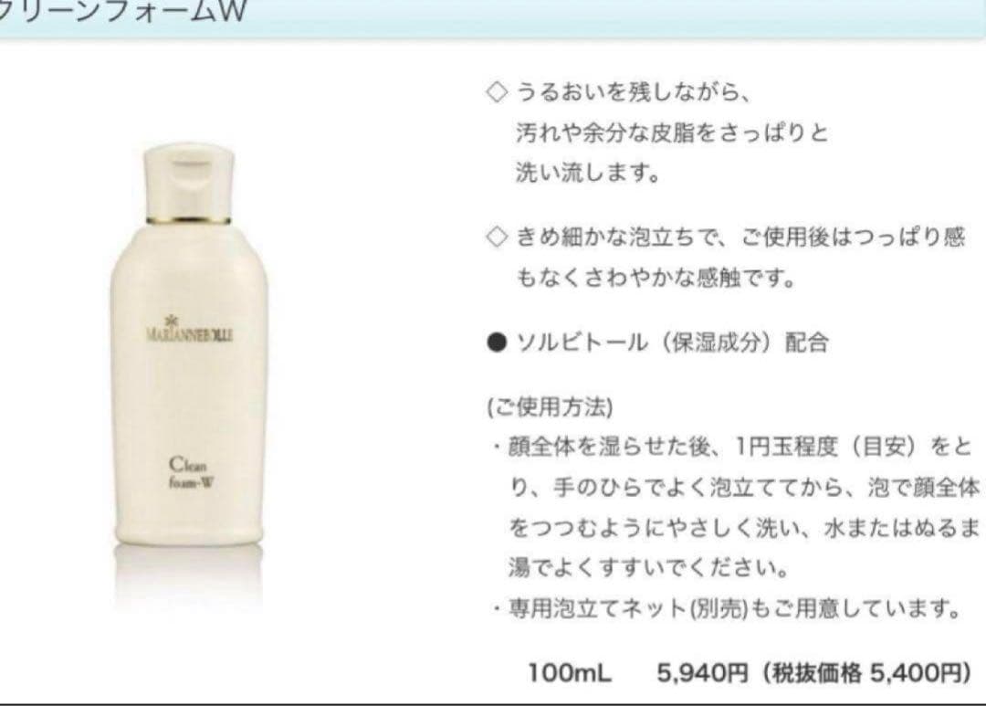 ⭐️マリアンボレ化粧品⭐️ クリーンフォームW 洗顔料 2本セット