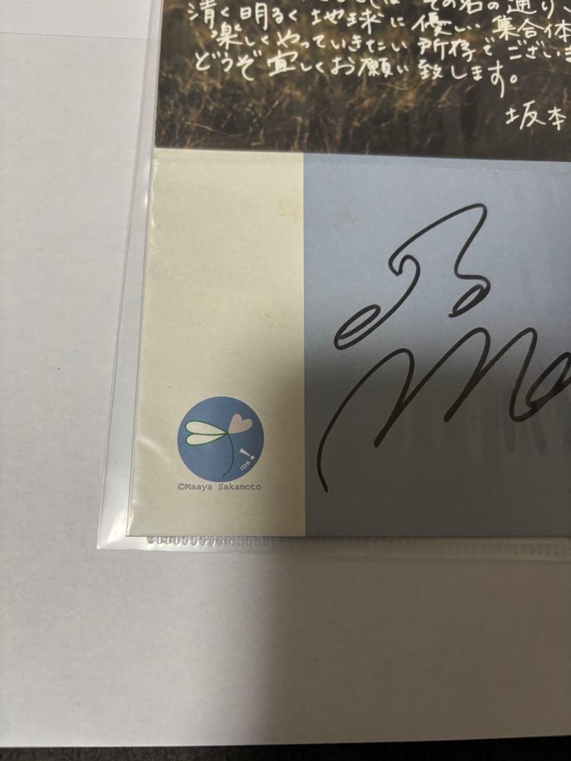 新品未使用】坂本真綾 直筆サイン入り ファンクラブ会誌 七つの大罪