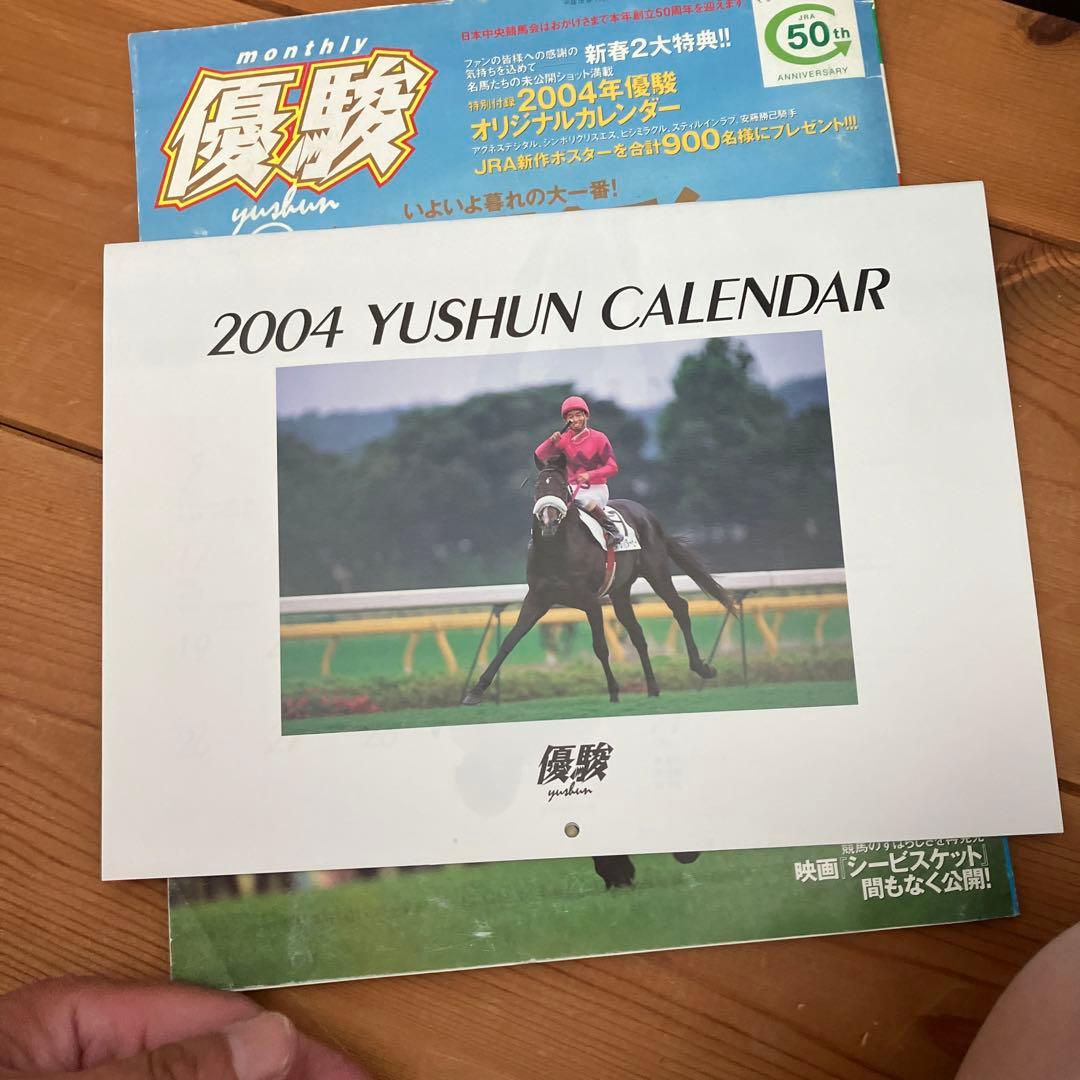 優駿 2004 1~12月号 セット販売